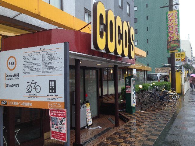 飲食店　COCO’S東京イン店（飲食店）まで873m