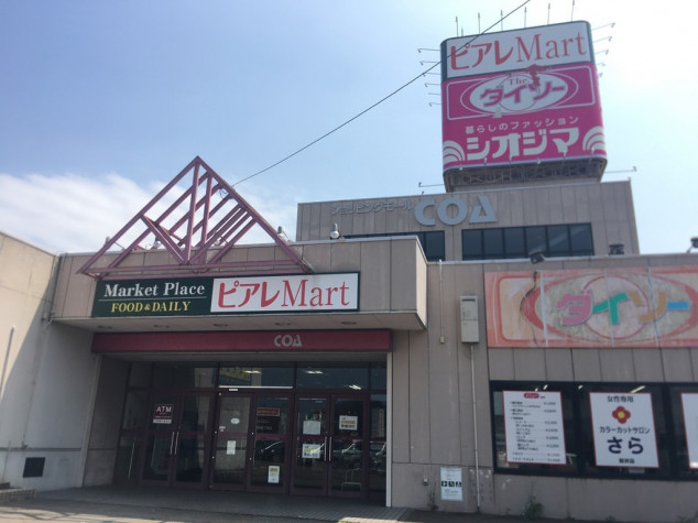 スーパー　ピアレマート 新井店（スーパー）まで1543m