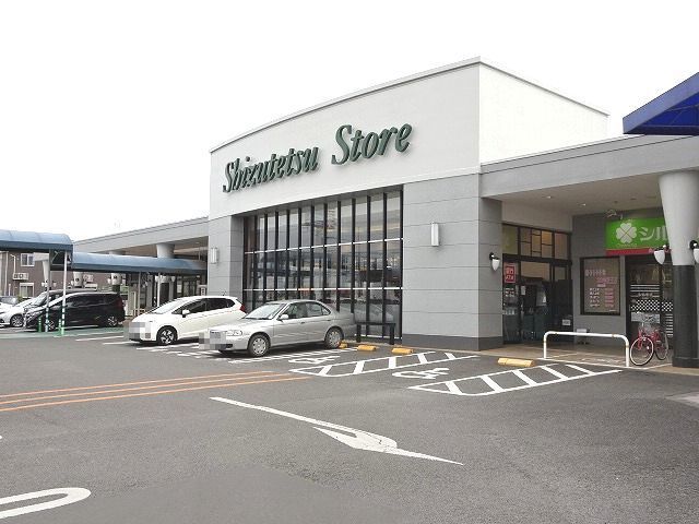 スーパー　しずてつストア　島田東町店（スーパー）まで1100m