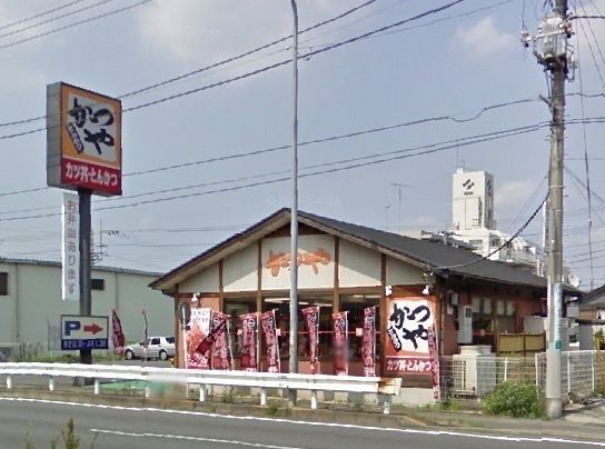 飲食店　かつや相模原上溝店（飲食店）まで450m