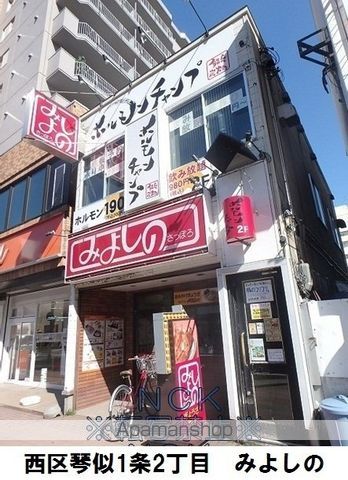 飲食店　みよしの（飲食店）まで279m