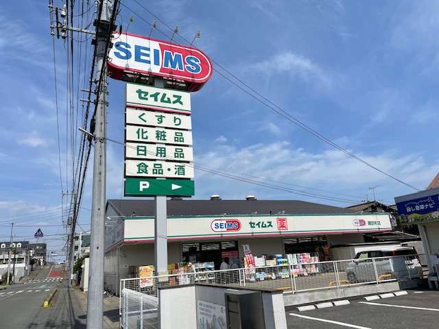 ドラックストア　セイムス　諏訪町店（ドラッグストア）まで523m