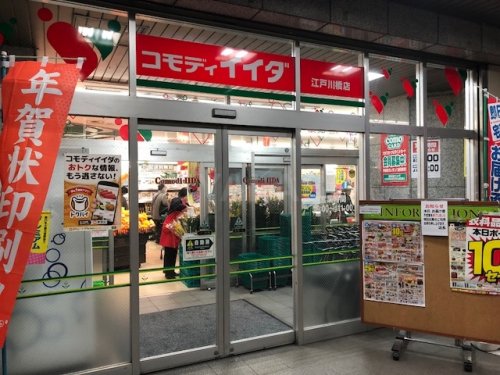 スーパー　コモディイイダ　江戸川橋店（スーパー）まで362m