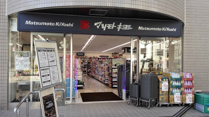 ドラックストア　マツモトキヨシ白金高輪店（ドラッグストア）まで564m