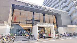 スーパー　ＢＩＧ　ＢＥＡＮＳ　Ｗｅｓｔ本店（スーパー）まで315m