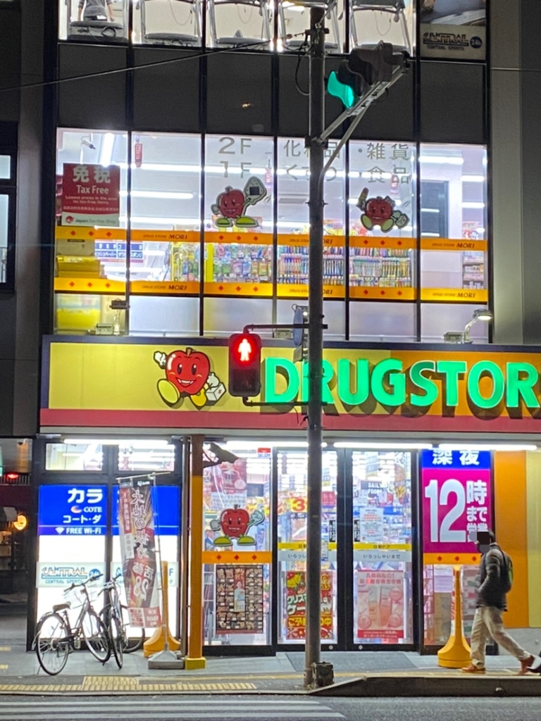 ドラックストア　ドラッグストアモリ 警固店（ドラッグストア）まで593m