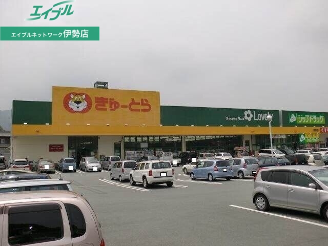 スーパー　ぎゅーとらラブリー藤里店（スーパー）まで1276m