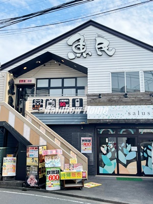 飲食店　魚民 霞ヶ関南口駅前店（飲食店）まで1536m