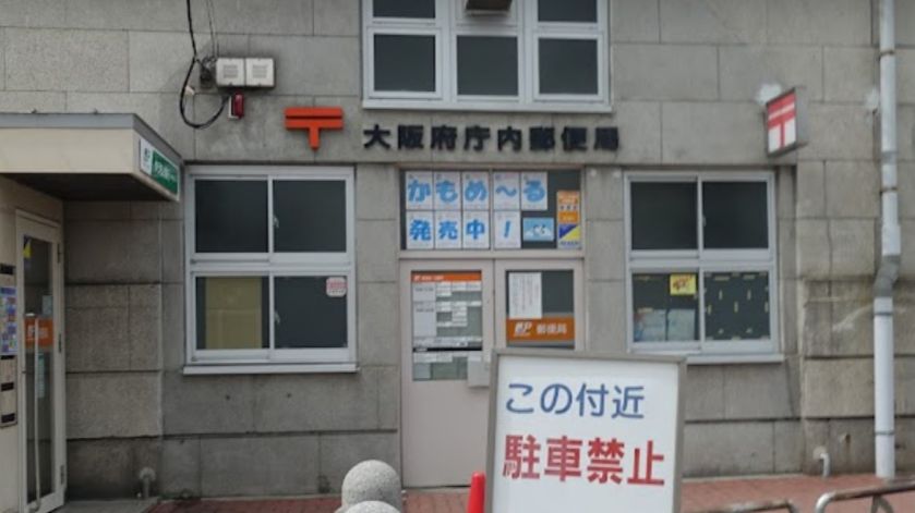郵便局　大阪府庁内郵便局（郵便局）まで515m