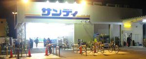スーパー　サンディ石橋店（スーパー）まで275m