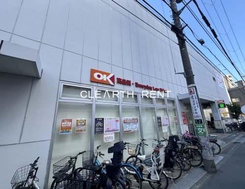 スーパー　オーケー 初台店（スーパー）まで401m