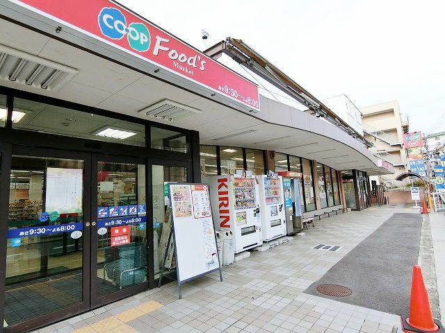 スーパー　コープ高丸（スーパー）まで190m