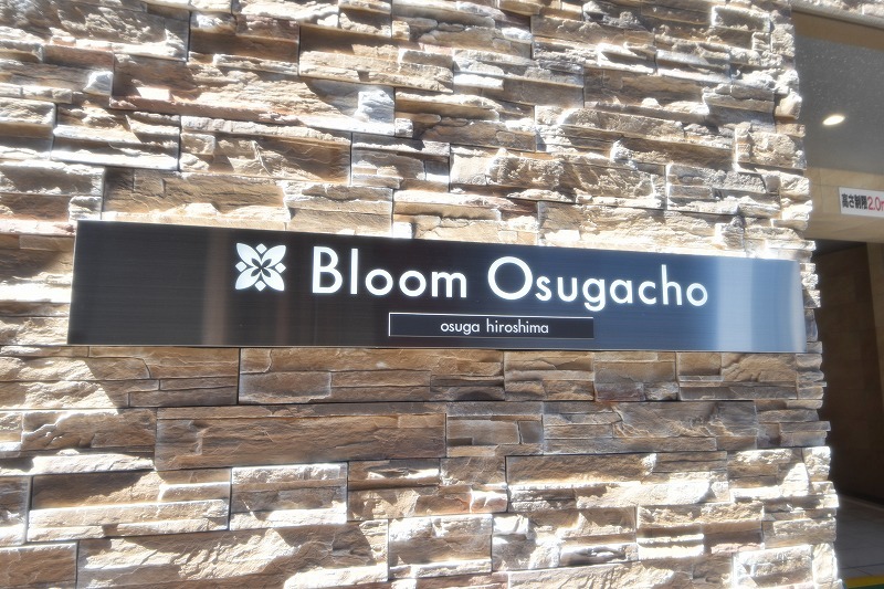 Bloom 大須賀町の外観写真