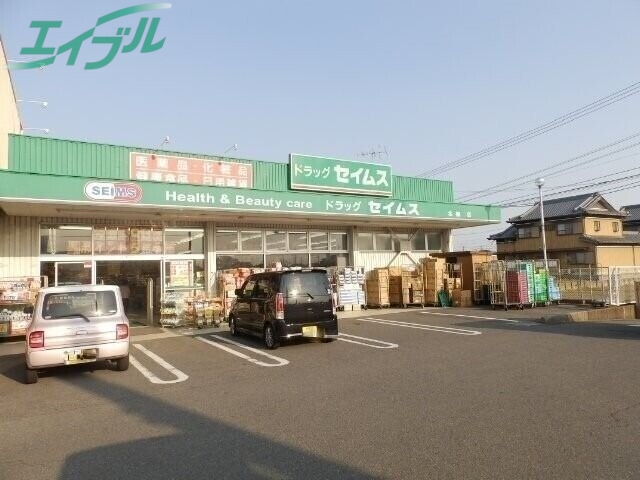ドラックストア　ドラッグセイムス北楠店（ドラッグストア）まで1670m