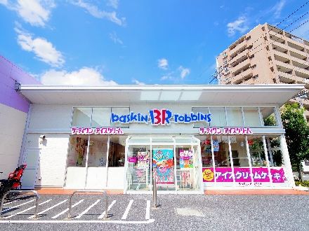 ショッピングセンター　サーティーワン　朝霞三原店（ショッピングセンター）まで1139m