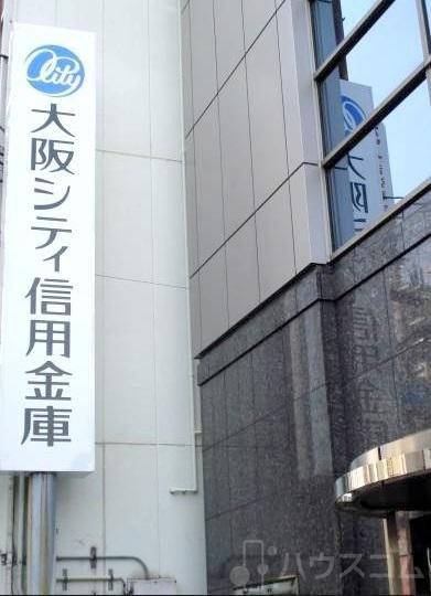 銀行　大阪シティ信用金庫 住吉支店（銀行）まで271m