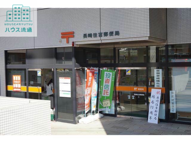 郵便局　長崎住吉郵便局（郵便局）まで125m