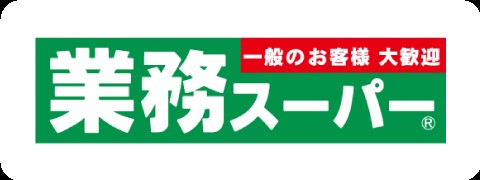スーパー　業務スーパー出来島駅前店（スーパー）まで1550m