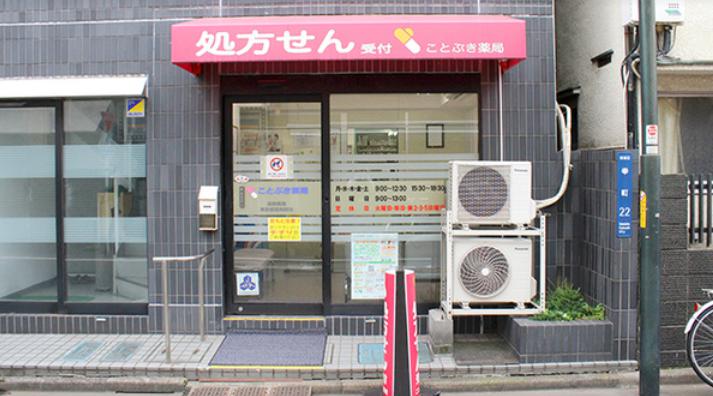 ドラックストア　ことぶき薬局 大山店（ドラッグストア）まで158m