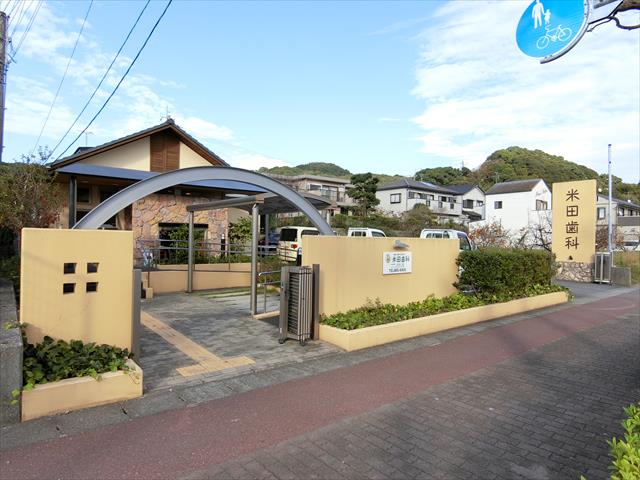 病院　米田歯科（病院）まで898m