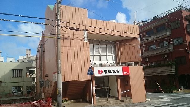 銀行　琉球銀行那覇ポート支店（銀行）まで900m