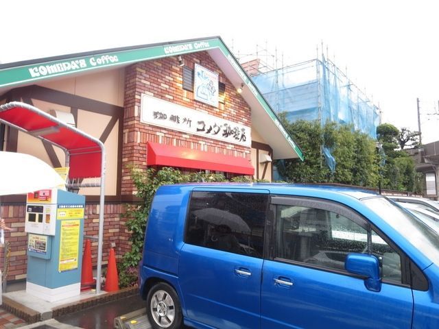 その他　コメダコーヒー（その他）まで1100m