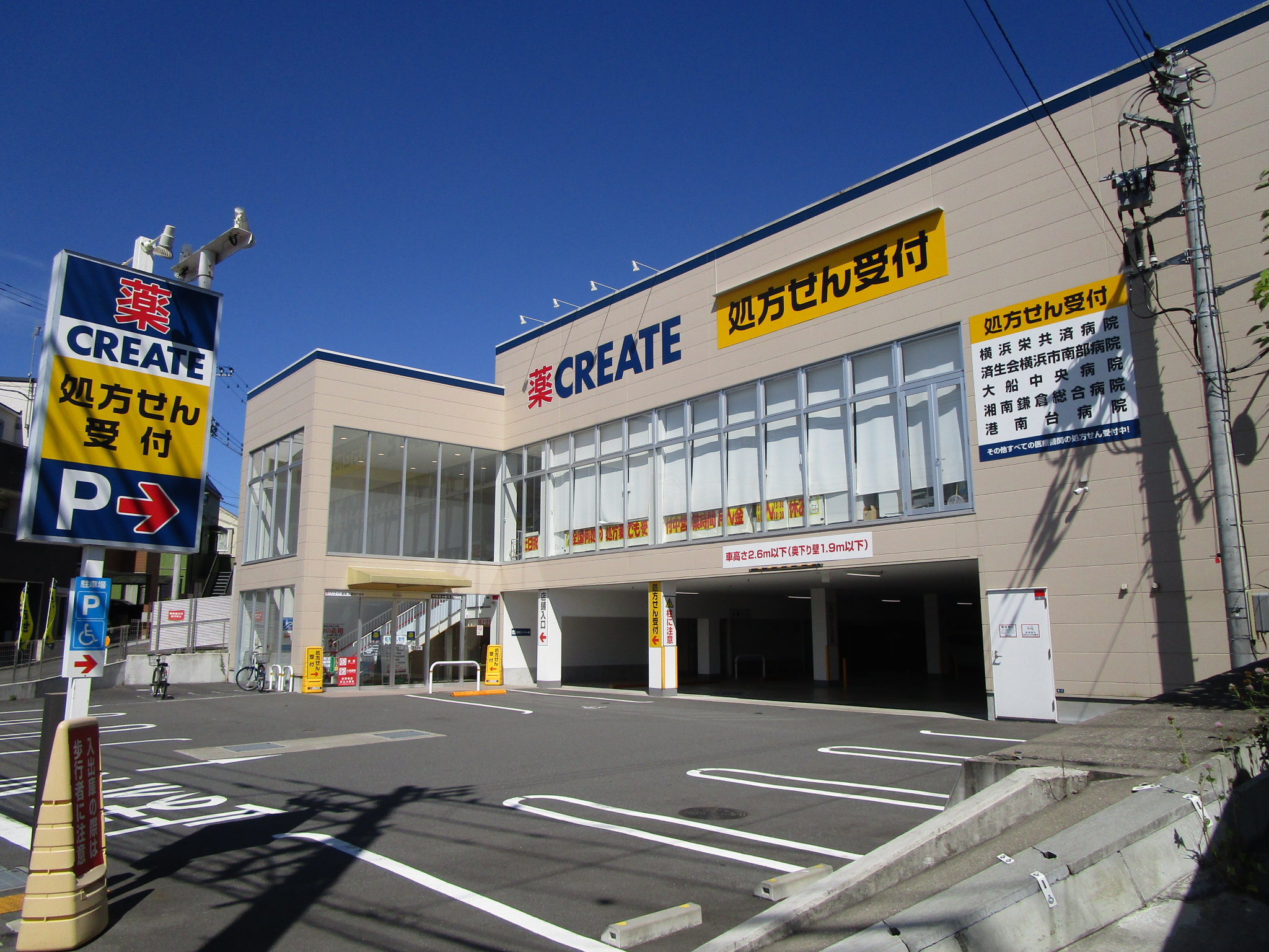 ドラックストア　クリエイトエス・ディー栄鍛冶ケ谷店（ドラッグストア）まで926m