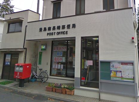 郵便局　豊島南長崎郵便局（郵便局）まで287m