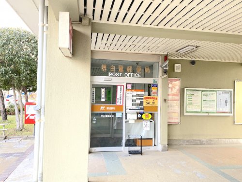 郵便局　堺白鷺郵便局（郵便局）まで591m