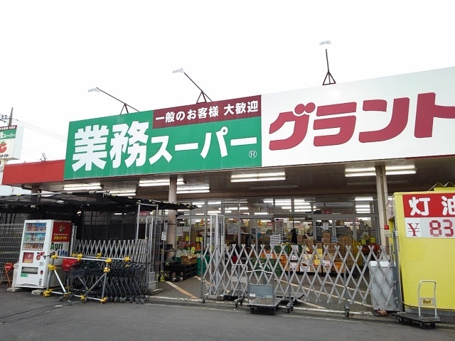 スーパー　業務スーパー結城店（スーパー）まで500m
