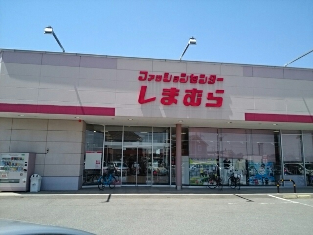 その他　しまむら　結城店（その他）まで800m