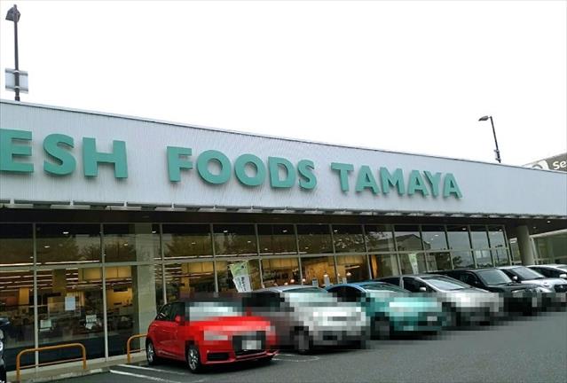 スーパー　たまやドリーム深谷店（スーパー）まで709m