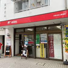 郵便局　中野三郵便局（郵便局）まで85m