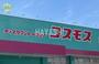ドラックストア　ディスカウントドラッグコスモス平田店（ドラッグストア）まで758m