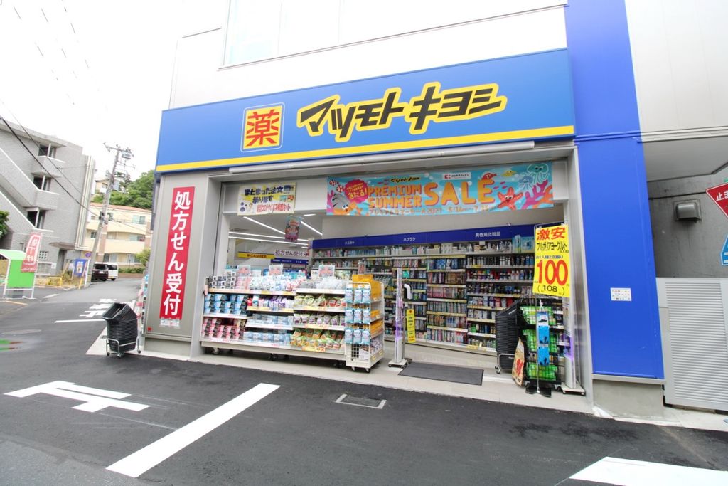 ドラックストア　マツモトキヨシ 大倉山駅前店（ドラッグストア）まで330m