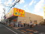 ドラックストア　どらっぐぱぱす世田谷1丁目店（ドラッグストア）まで389m
