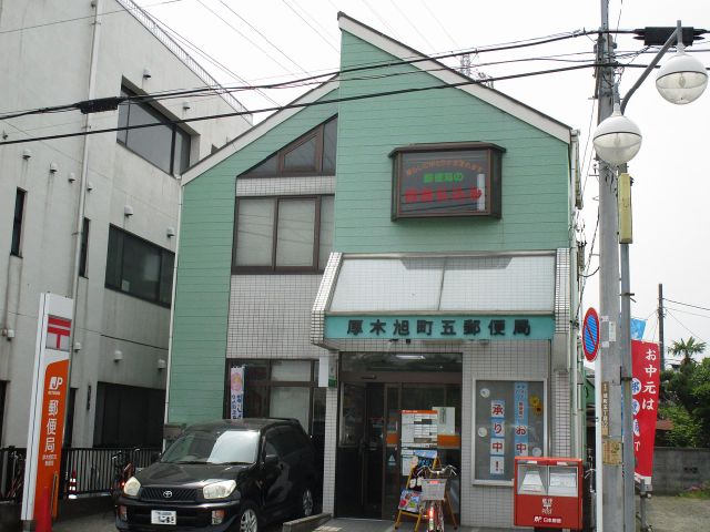 郵便局　旭町五郵便局（郵便局）まで250m