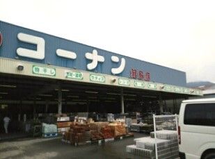 ホームセンター　コーナン箕島店様（ホームセンター）まで2200m