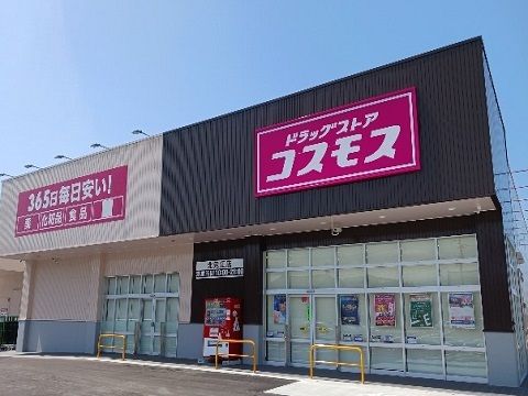 ドラックストア　コスモス北鬼江店（ドラッグストア）まで100m