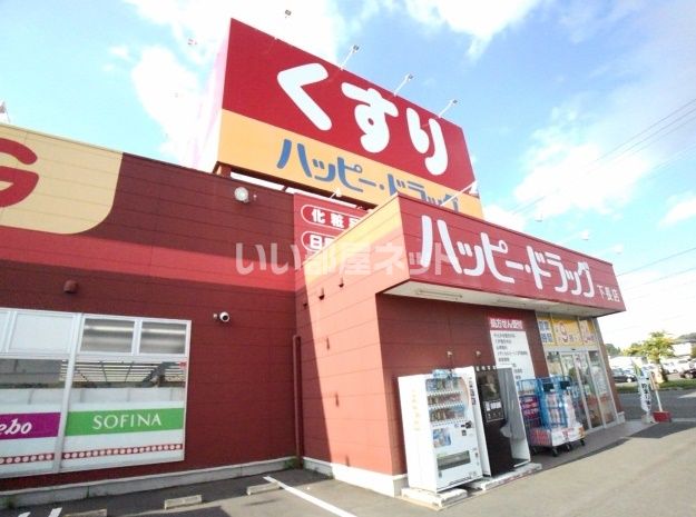 ドラックストア　ハッピードラッグ八戸下長店（ドラッグストア）まで649m