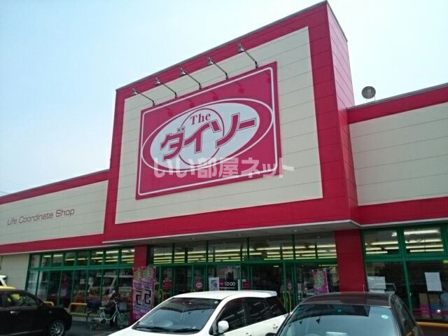 その他　ザ・ダイソー 栃木国分寺町店（その他）まで1779m