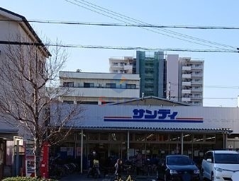 スーパー　サンディ高殿店（スーパー）まで291m