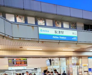 その他　秋津駅（その他）まで400m