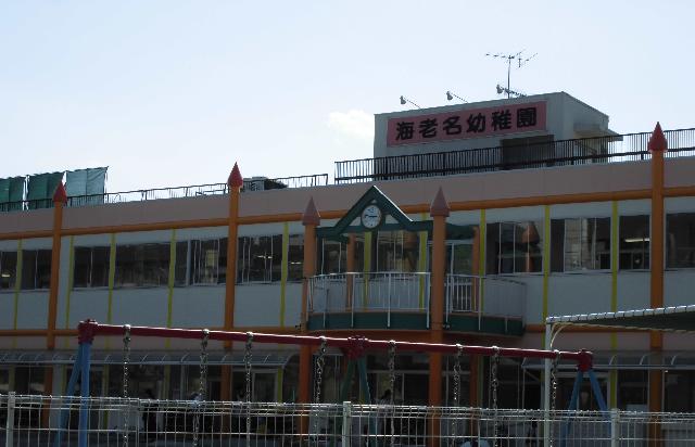幼稚園・保育園　海老名幼稚園（幼稚園・保育園）まで564m