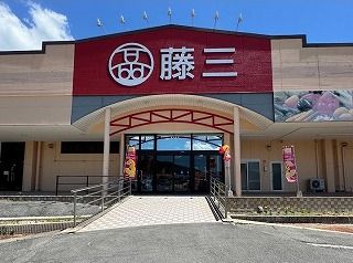スーパー　藤三　熊野ショッピングセンター（スーパー）まで1000m