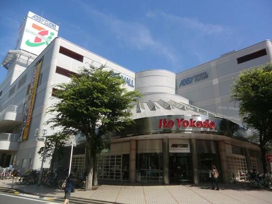 ショッピングセンター　イトーヨーカドー我孫子南口店（ショッピングセンター）まで279m