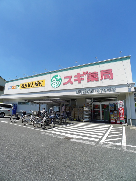 ドラックストア　スギ薬局浦和元町店（ドラッグストア）まで370m