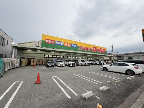 ドラックストア　ジャパン池田鉢塚店（ドラッグストア）まで1616m