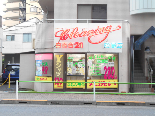 その他　白百合２１昭島店（その他）まで5m