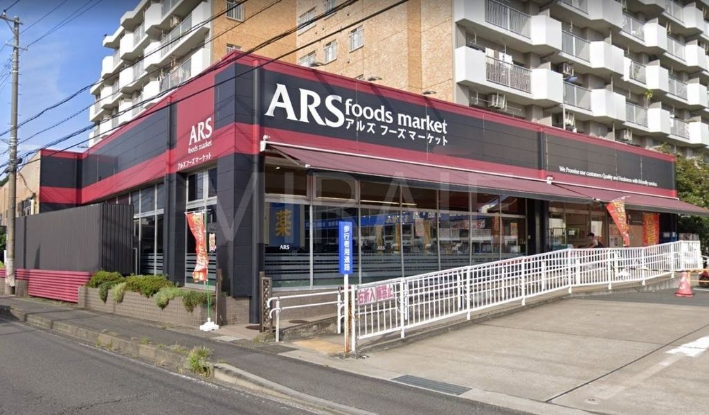 スーパー　アルズフーズマーケット戸塚店（スーパー）まで750m